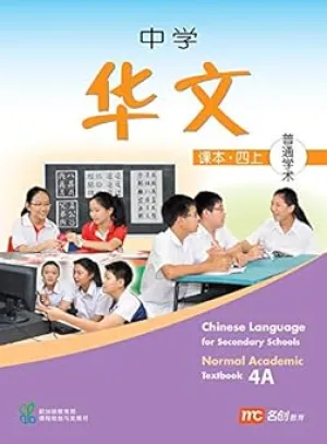 Chinese Language Textbook 4A for Secondary Schools (CLSS) (NA)