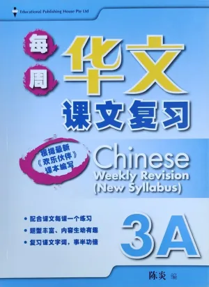 Chinese Weekly Revision (New Syllabus) : Primary 3A: Volume 3