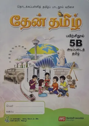 Foundation Tamil Language Workbook 5B For Primary Schools (FTLPS) (Theen Thamizh) NEW!