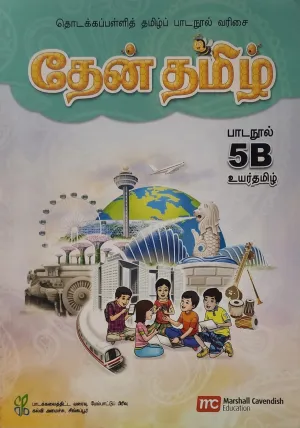 Higher Tamil Language Coursebook 5B For Primary Schools (HTLPS) (Theen Thamizh) NEW!